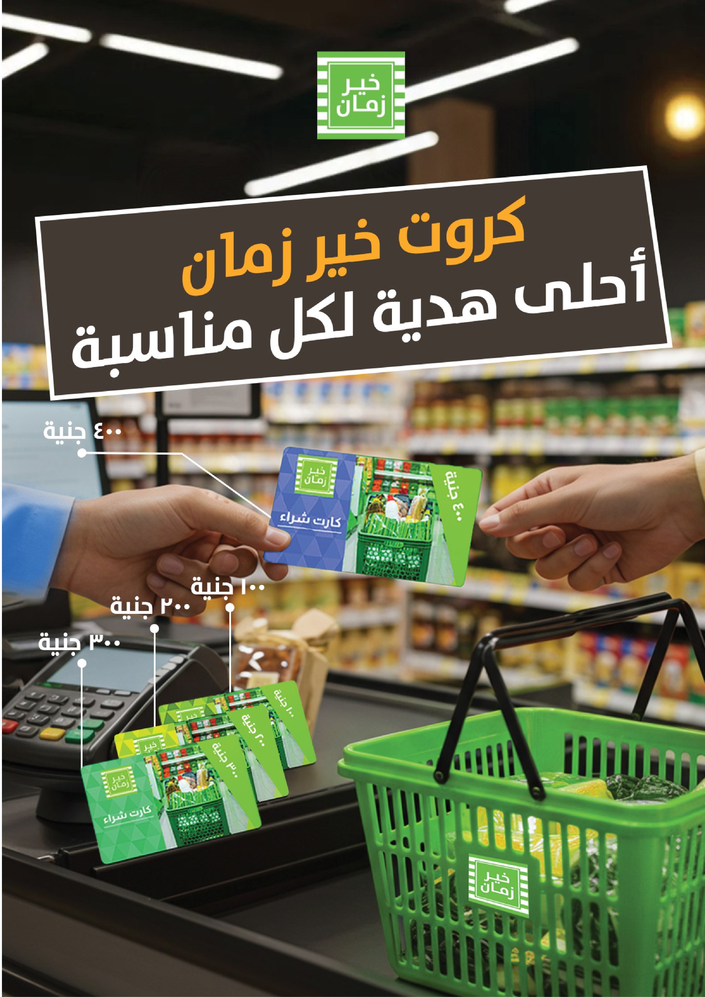 kheir-zaman offers from 26dec to 31dec 2025 عروض خير زمان من 26 ديسمبر حتى 31 ديسمبر 2025 صفحة رقم 26